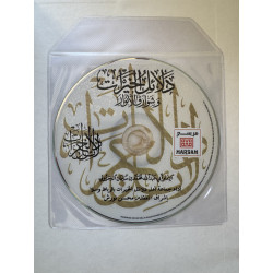 Le guide des bienfaits et le lever des lumières. Dalâ'il al-khayrât wa hawâriq al-anwâr